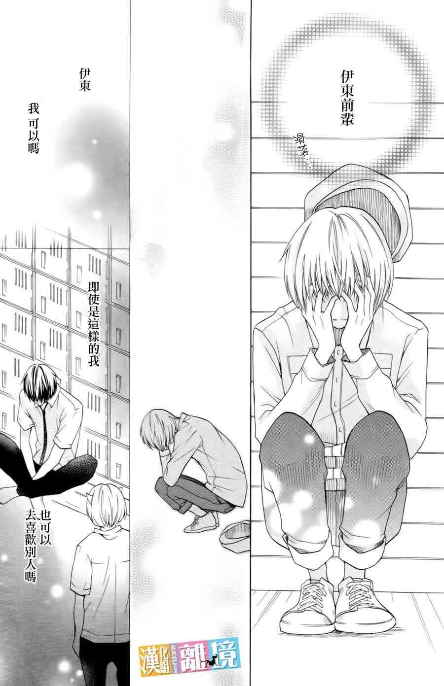 3D彼女 14话 第27页