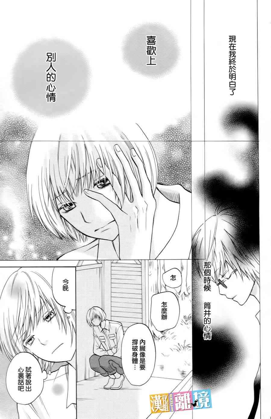 3D彼女 14话 第28页