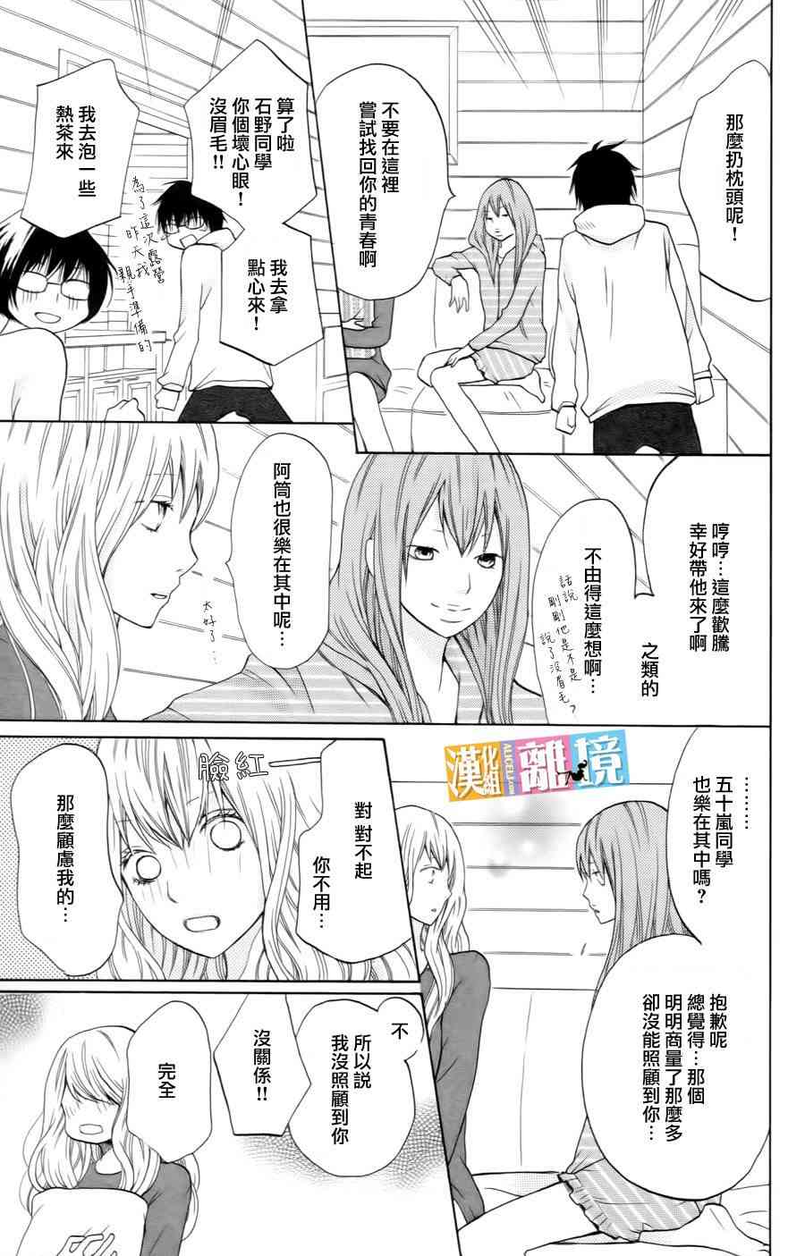 3D彼女 14话 第30页