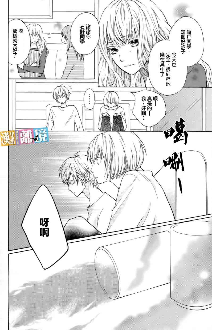 3D彼女 14话 第31页