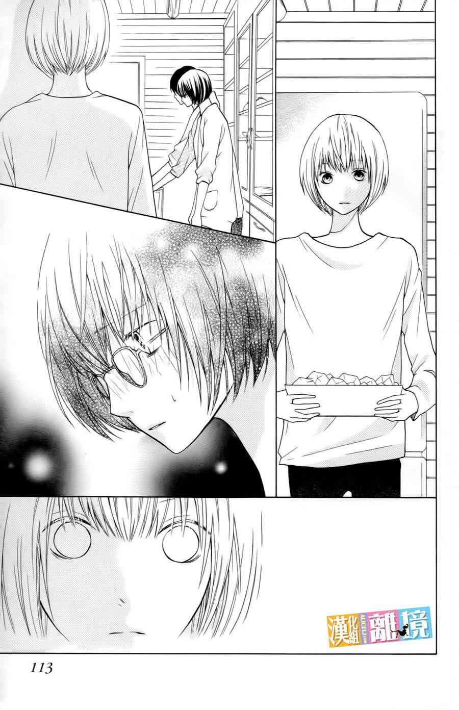 3D彼女 14话 第34页