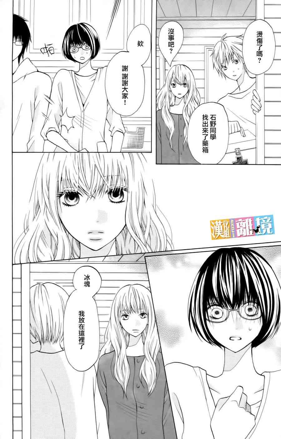 3D彼女 14话 第35页