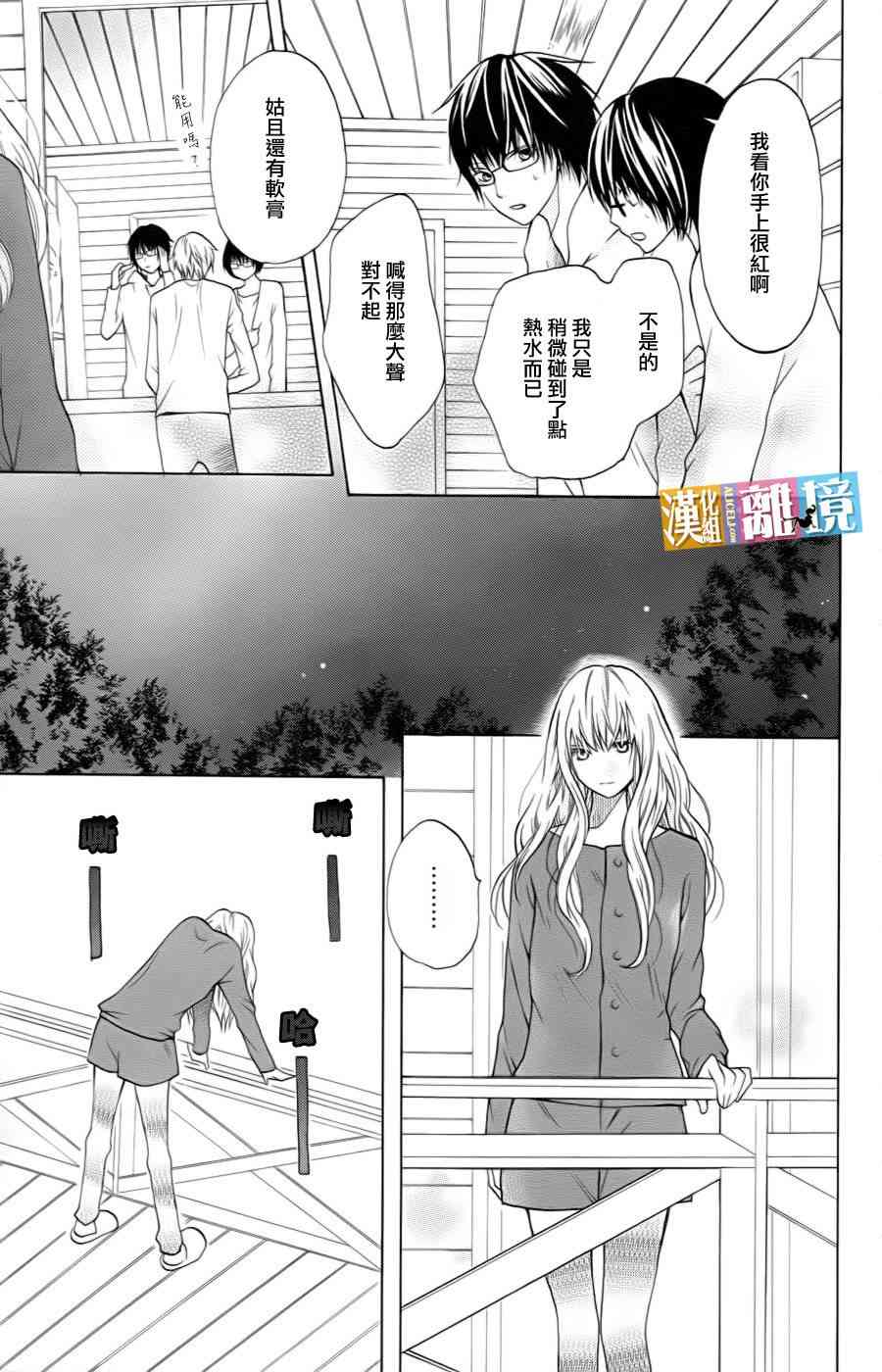 3D彼女 14话 第36页