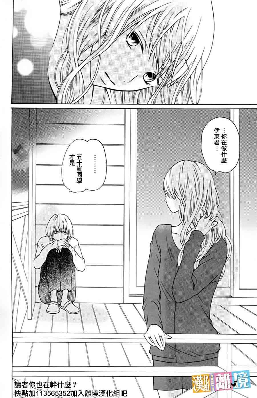 3D彼女 14话 第37页