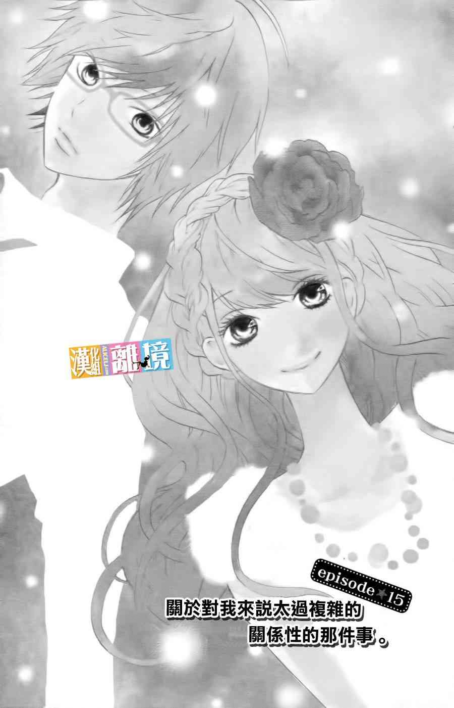 3D彼女 15话 第0页