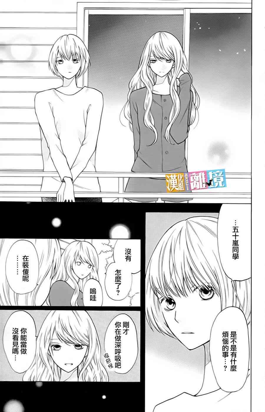 3D彼女 15话 第2页