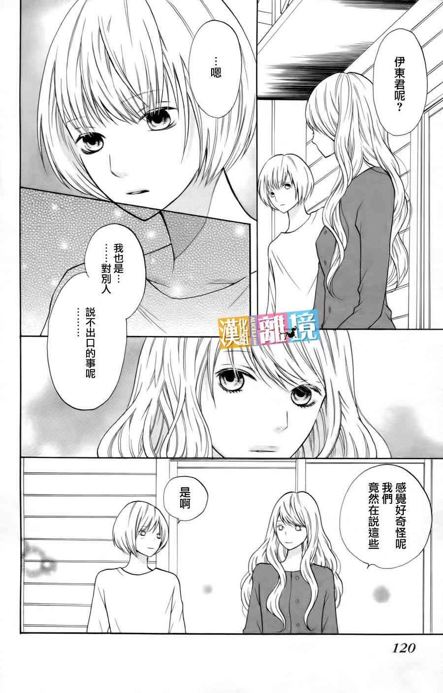 3D彼女 15话 第3页