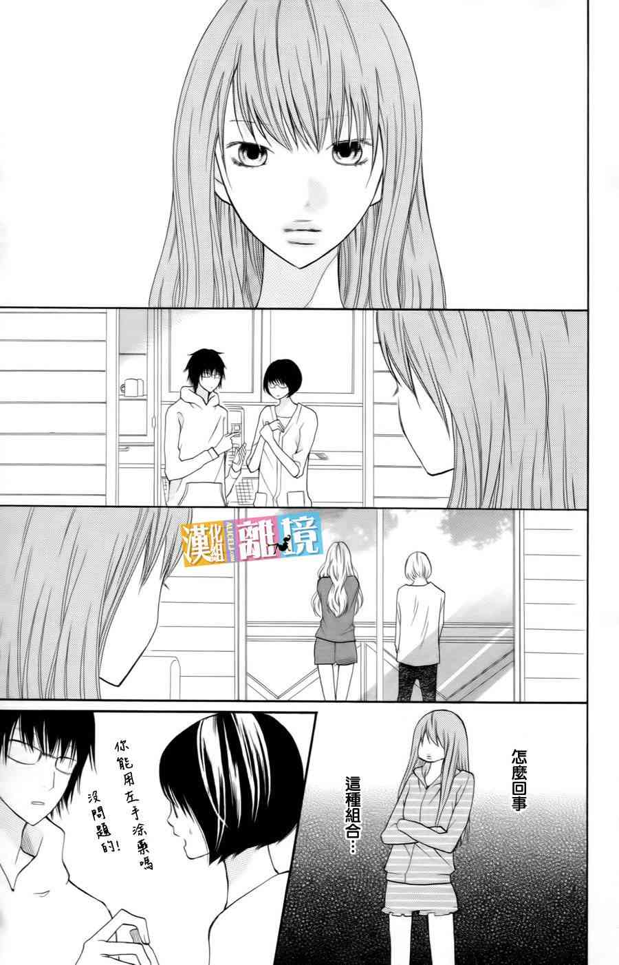 3D彼女 15话 第4页