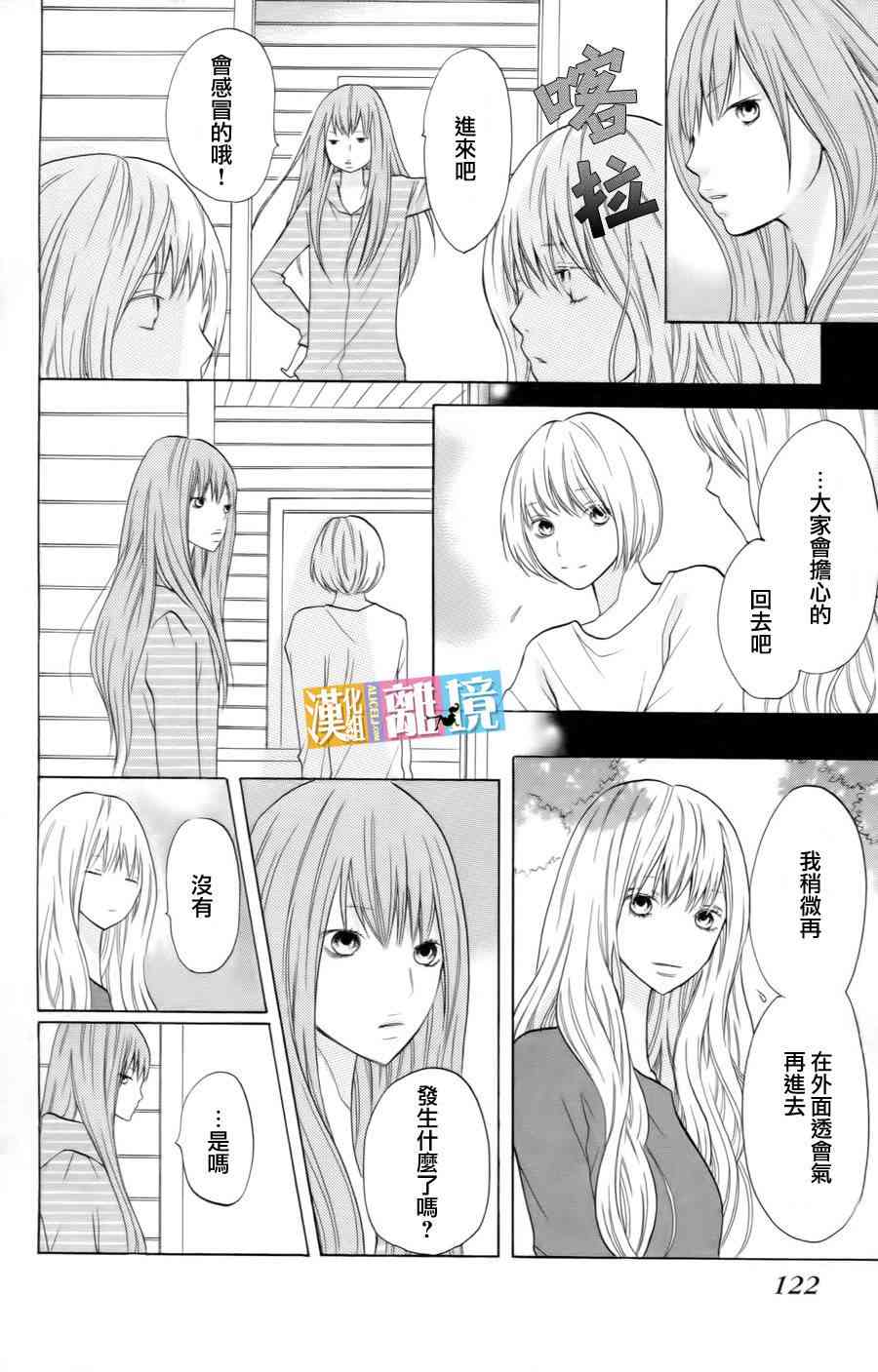 3D彼女 15话 第5页