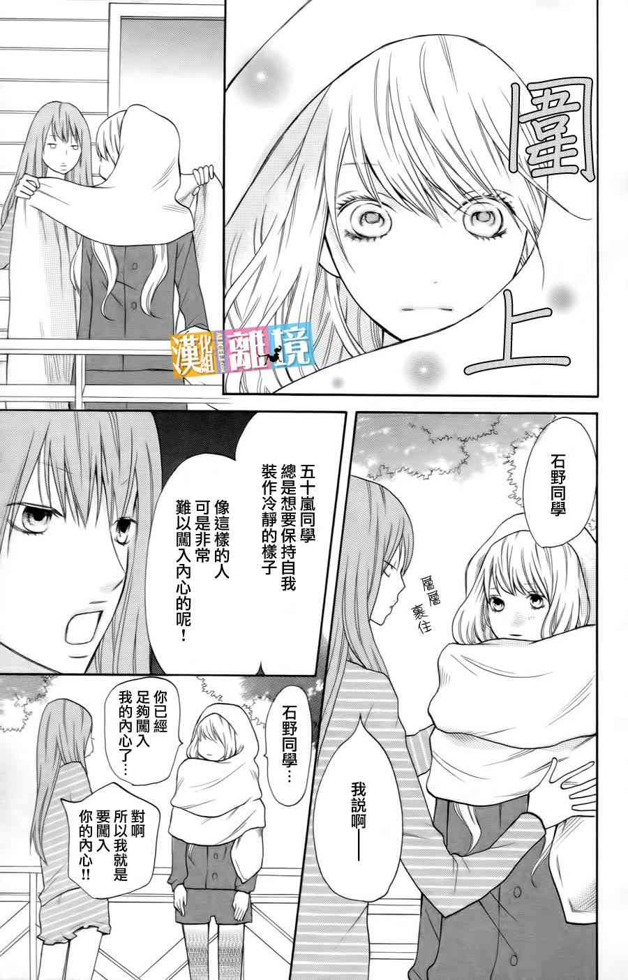 3D彼女 15话 第6页