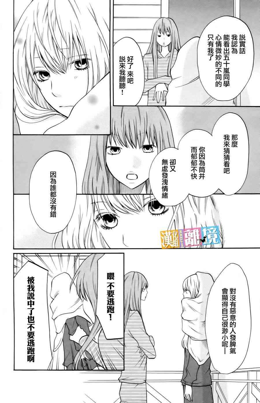 3D彼女 15话 第7页