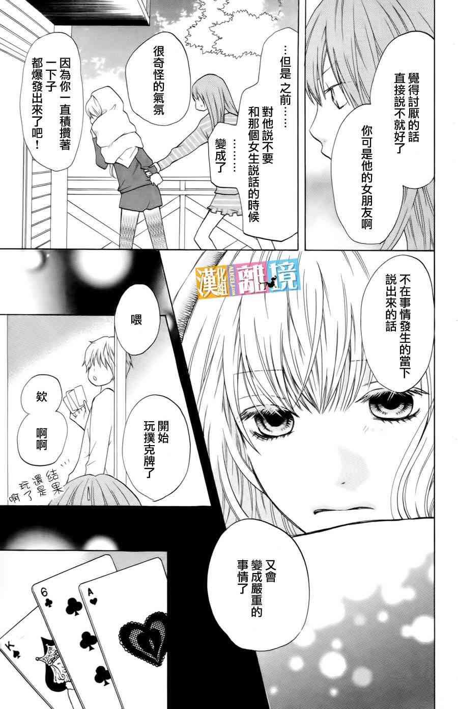 3D彼女 15话 第8页