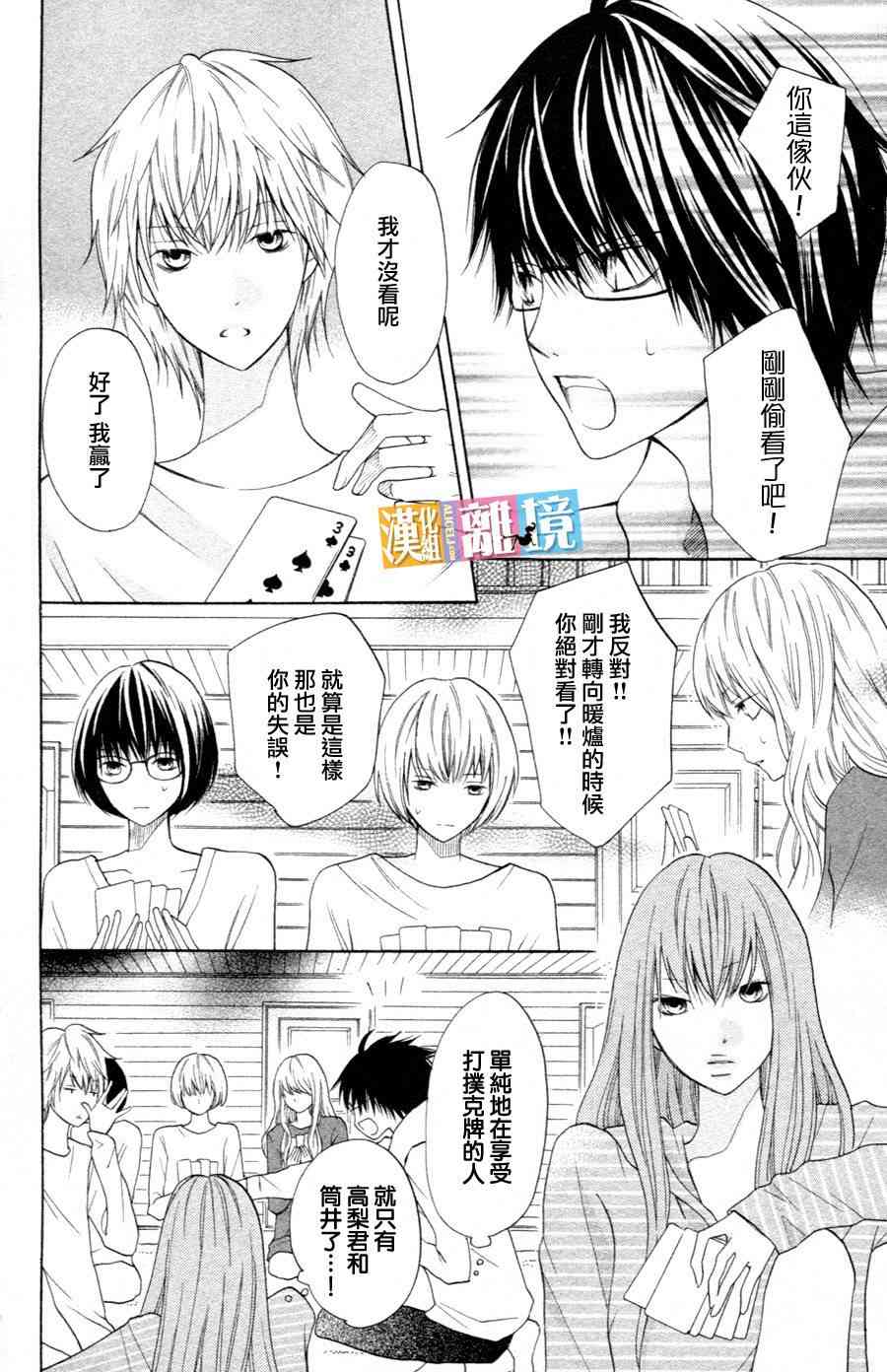 3D彼女 15话 第9页