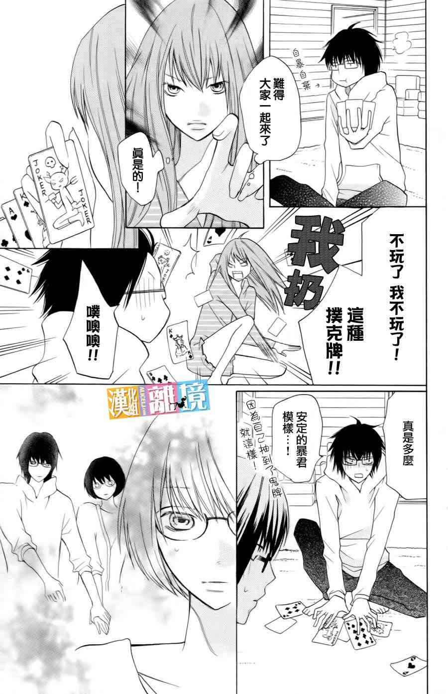 3D彼女 15话 第10页