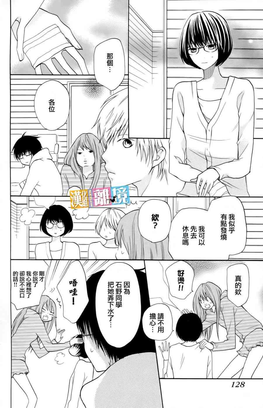 3D彼女 15话 第11页