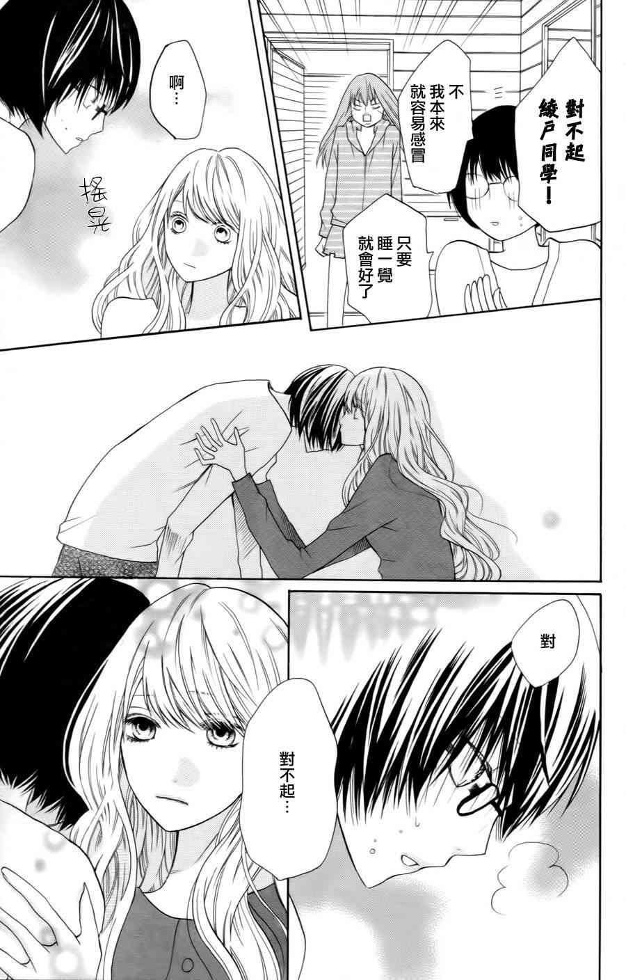 3D彼女 15话 第12页