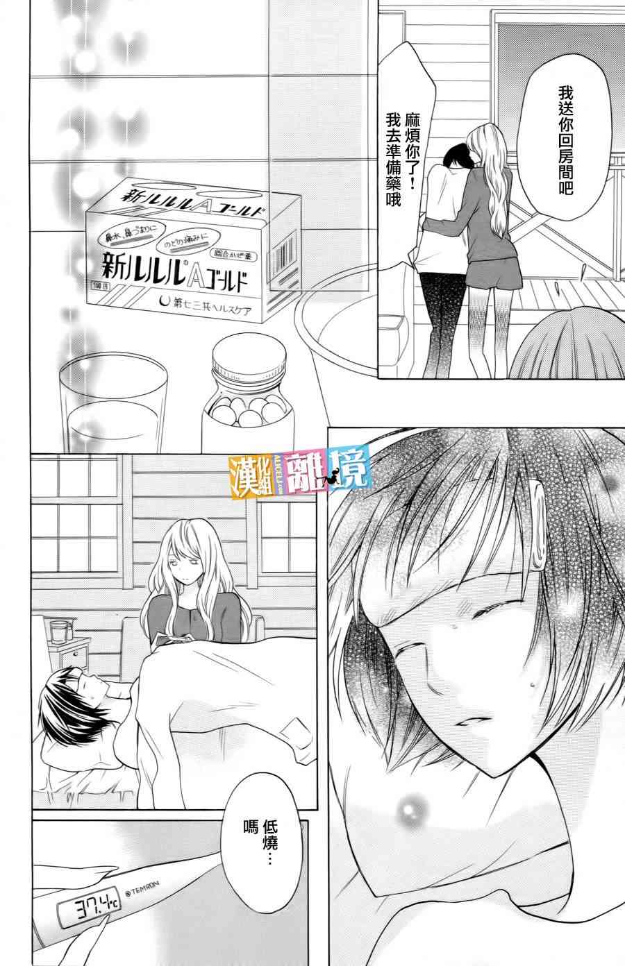 3D彼女 15话 第13页