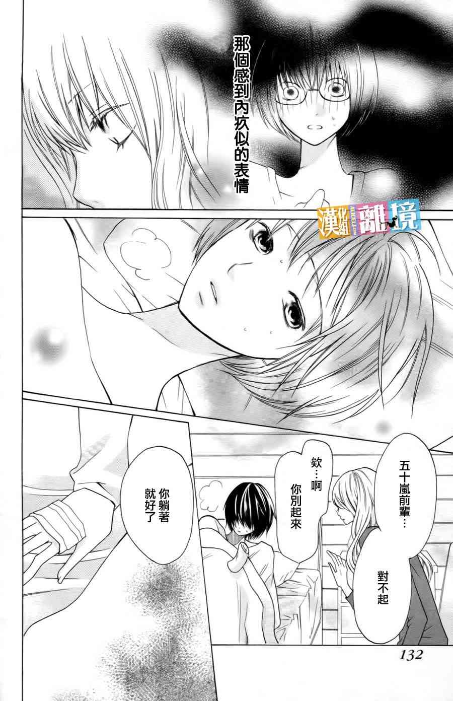 3D彼女 15话 第15页