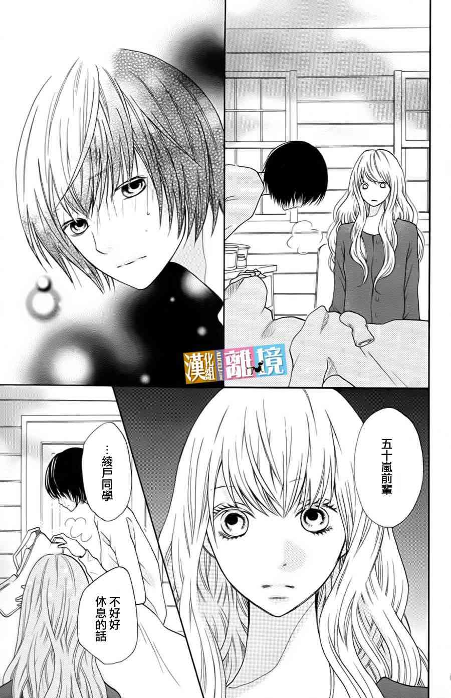 3D彼女 15话 第16页