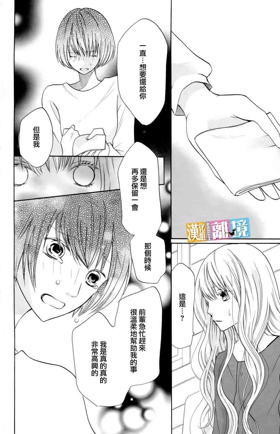 3D彼女 15话 第17页