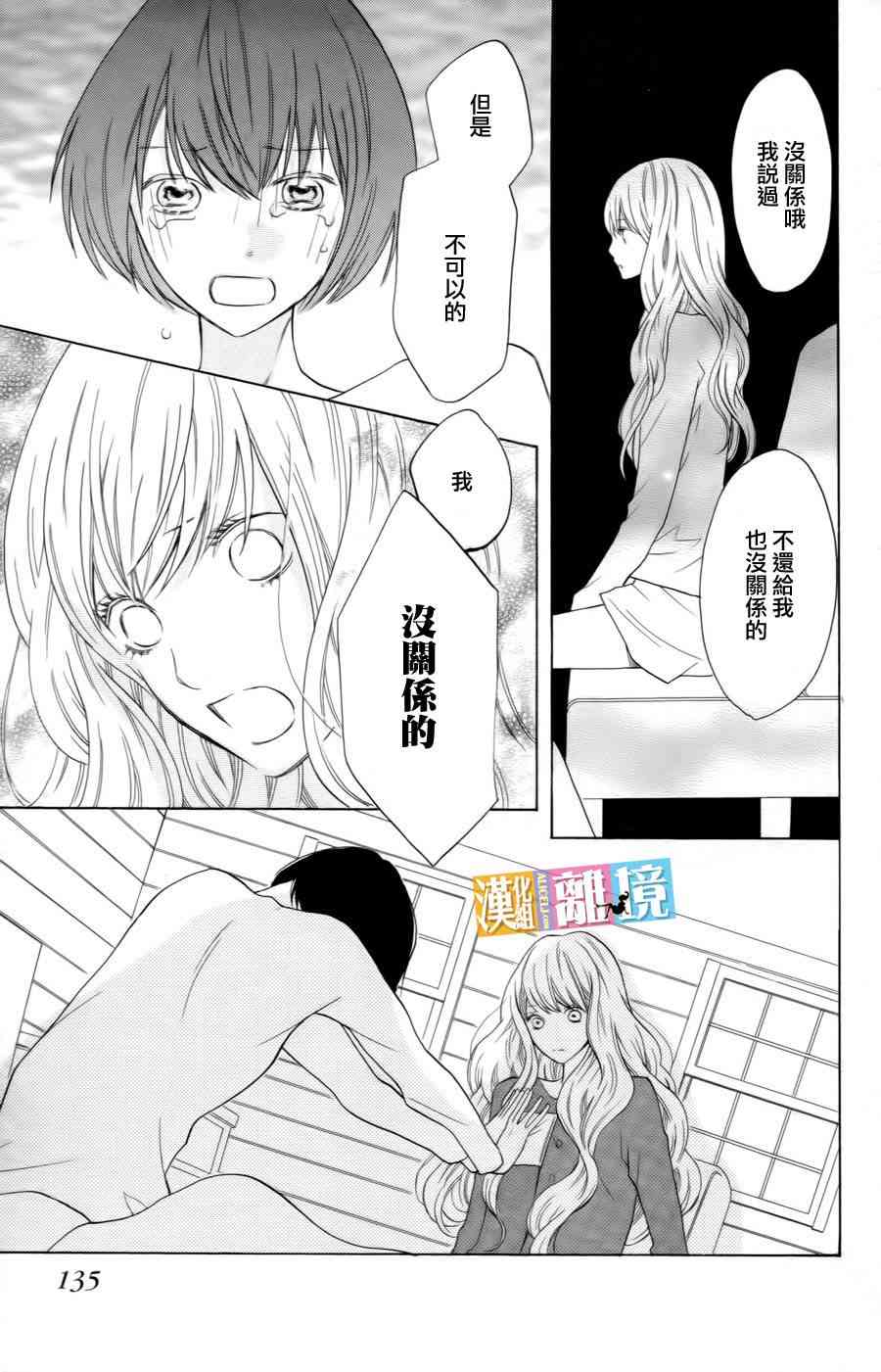 3D彼女 15话 第18页