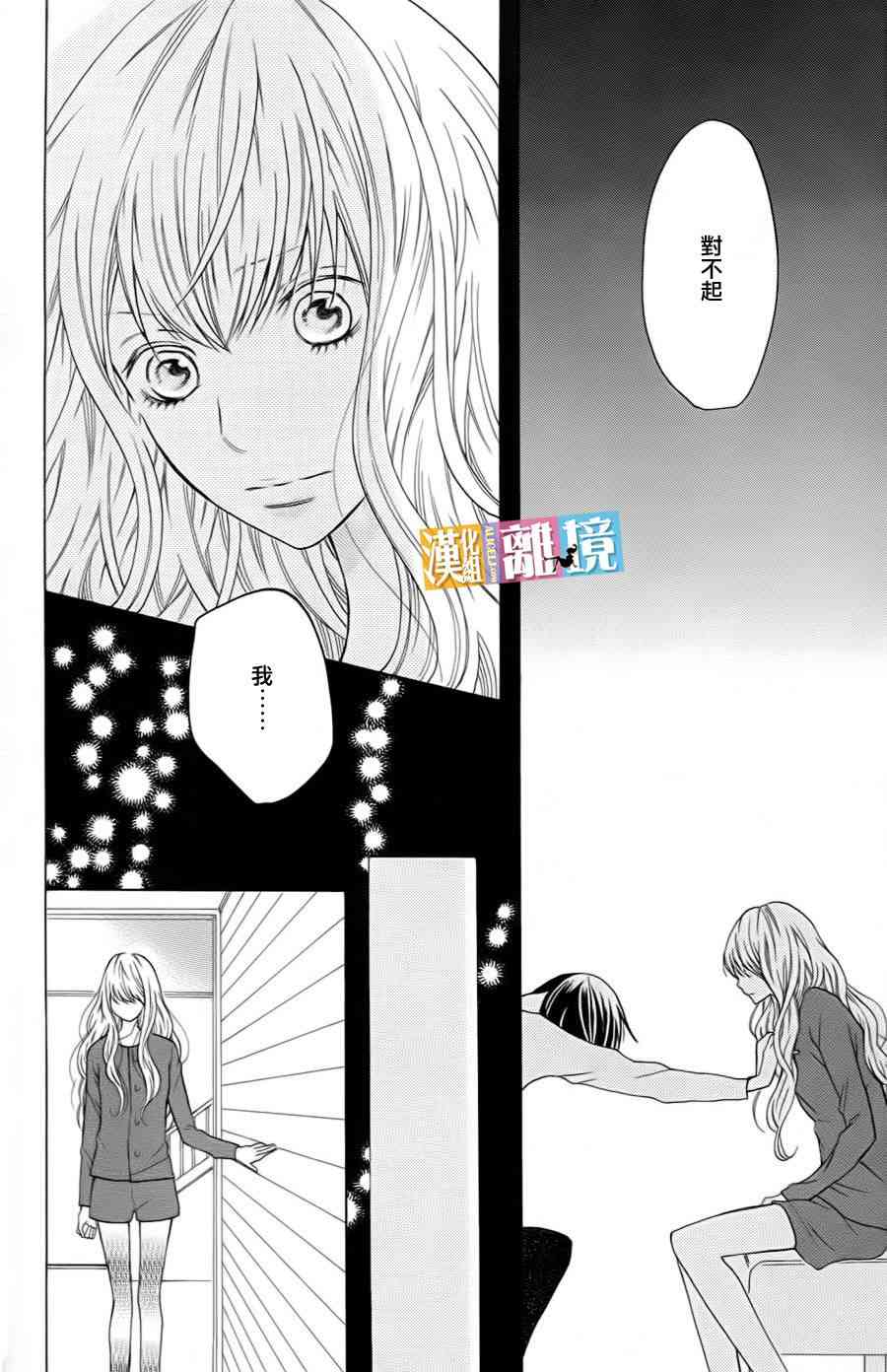 3D彼女 15话 第19页