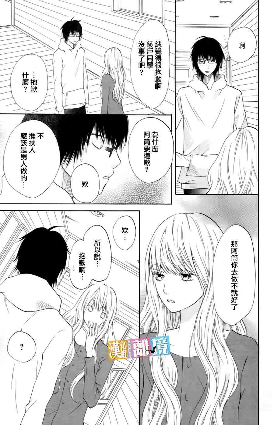 3D彼女 15话 第20页