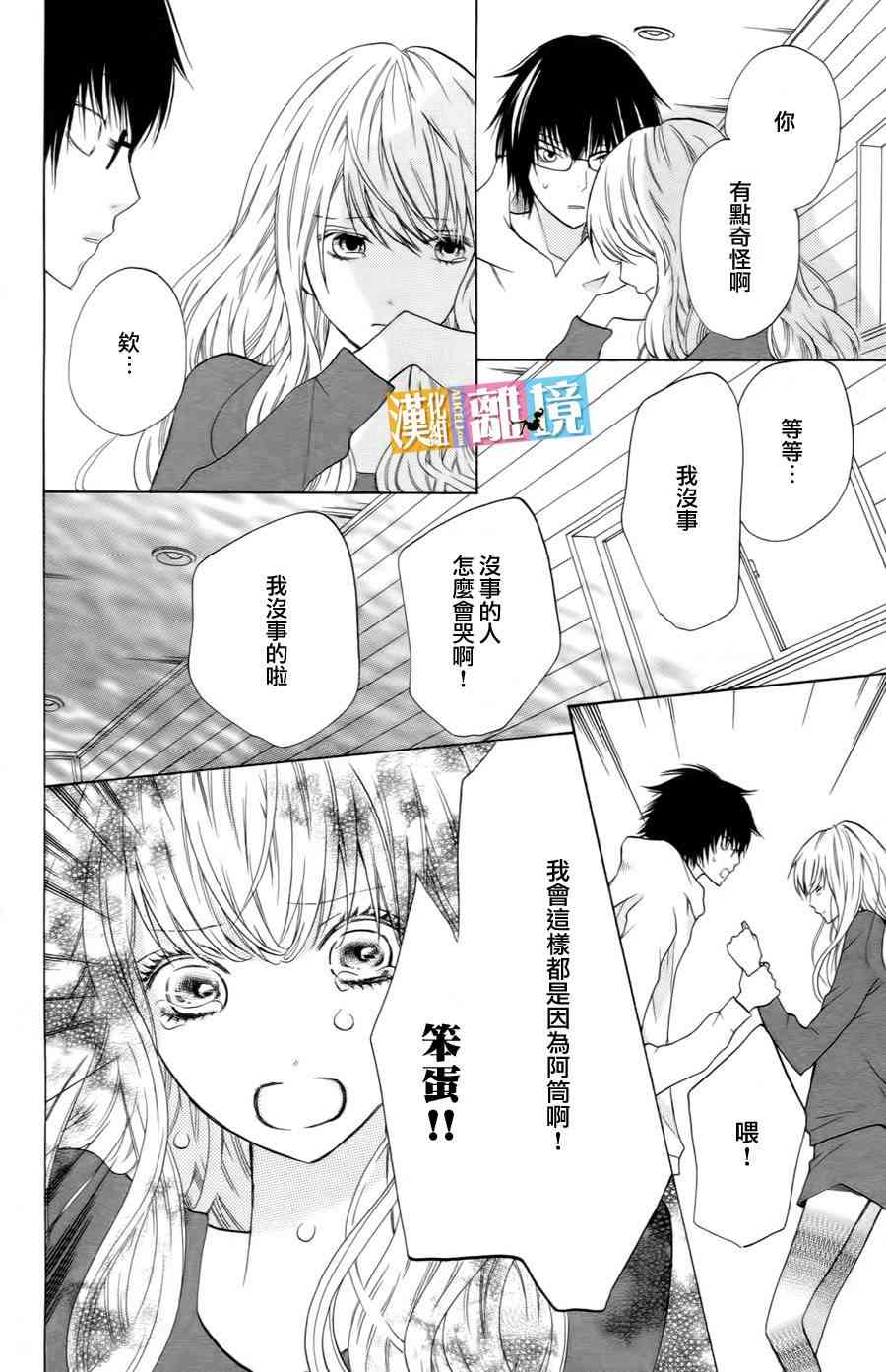 3D彼女 15话 第21页