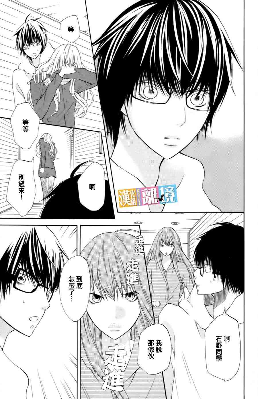 3D彼女 15话 第22页