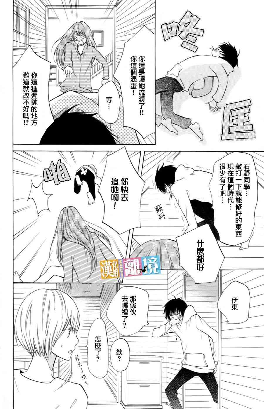 3D彼女 15话 第23页