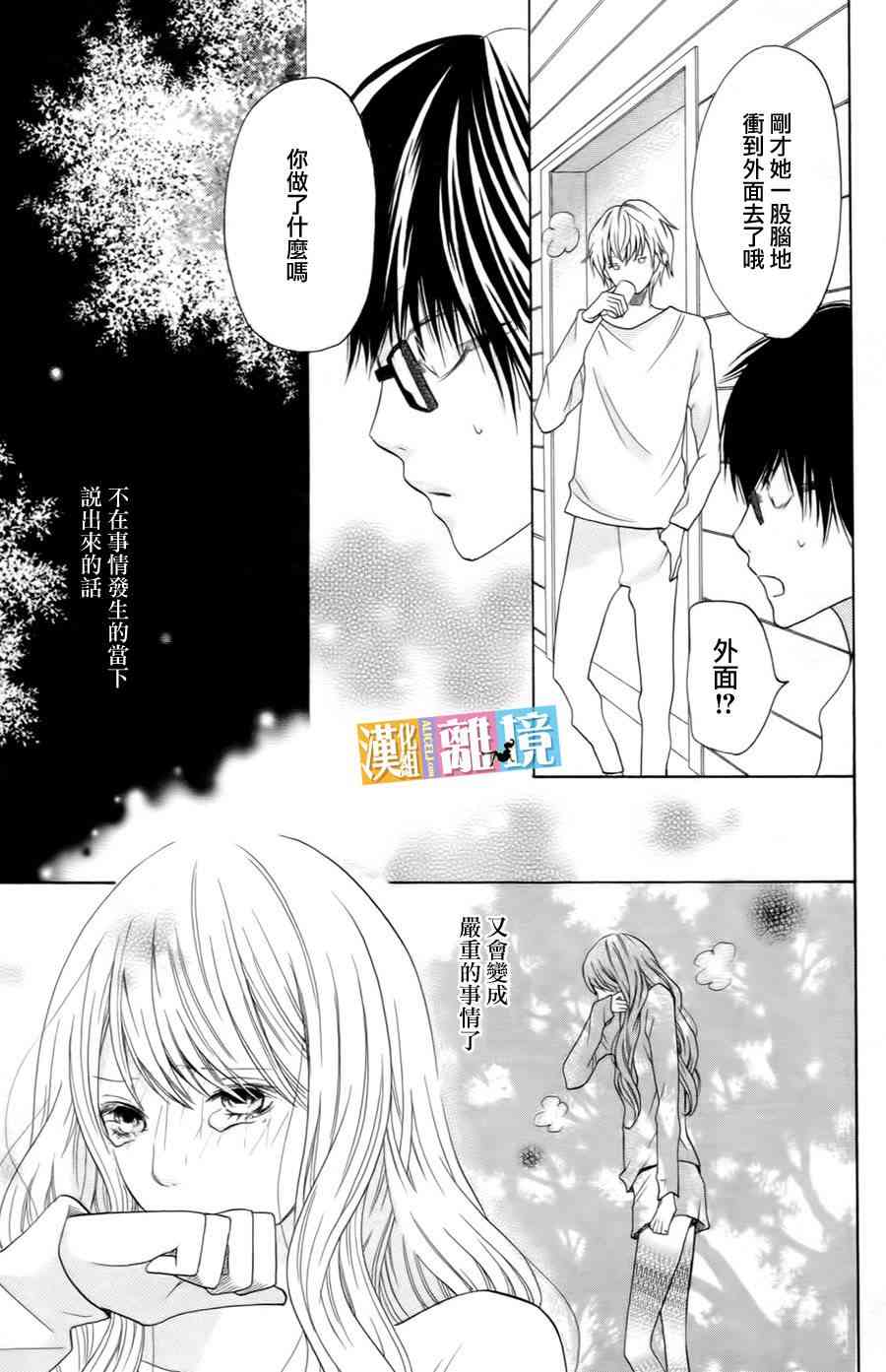 3D彼女 15话 第24页