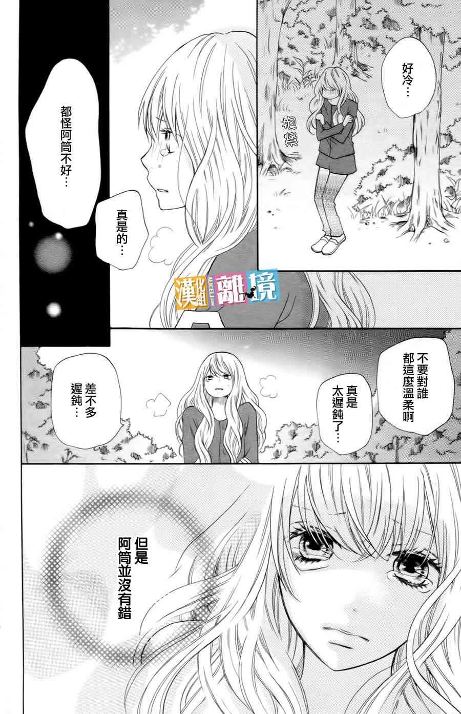 3D彼女 15话 第25页