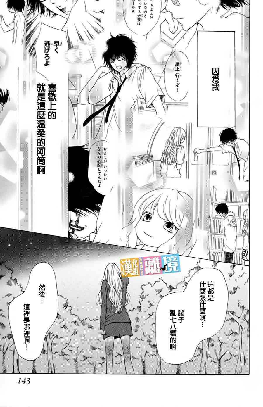 3D彼女 15话 第26页