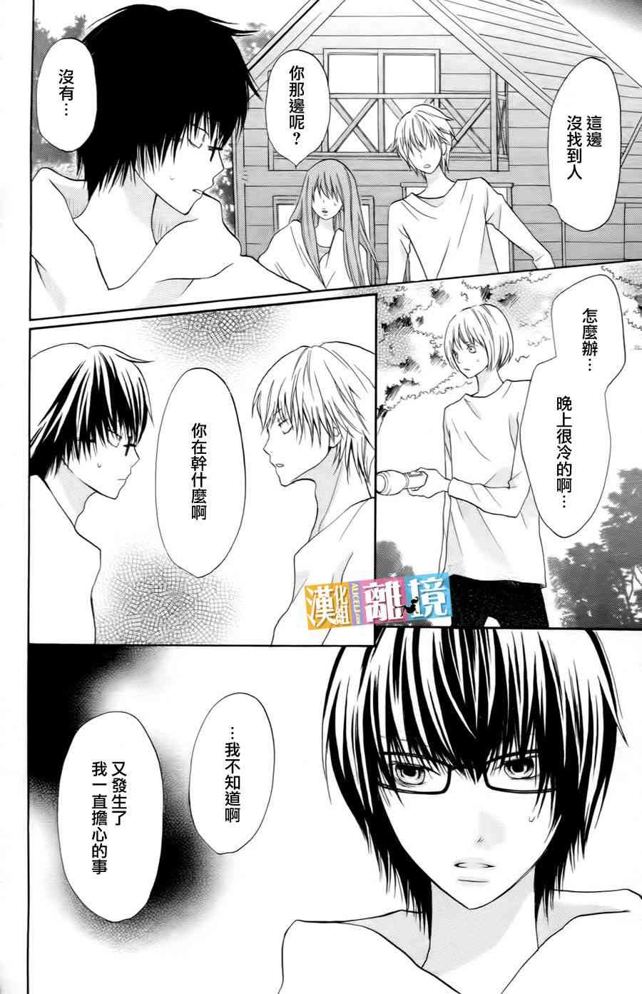 3D彼女 15话 第27页