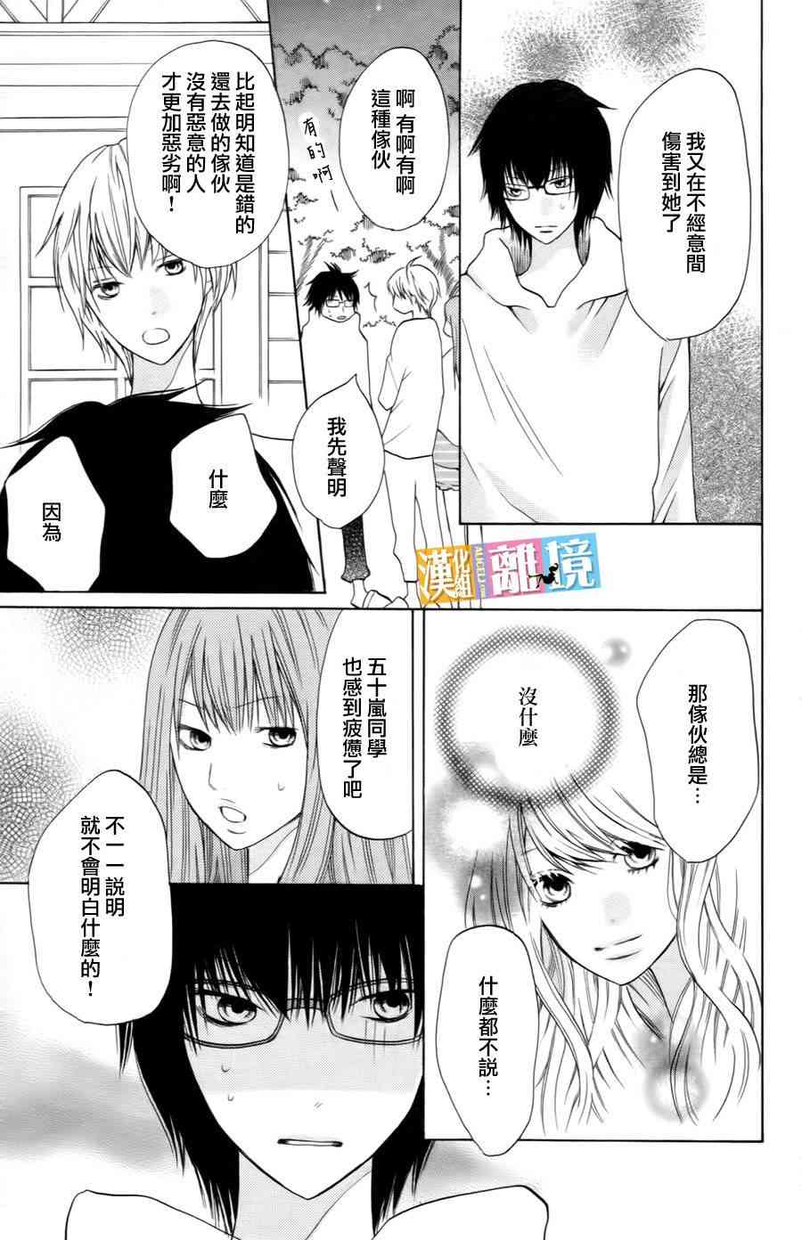 3D彼女 15话 第28页