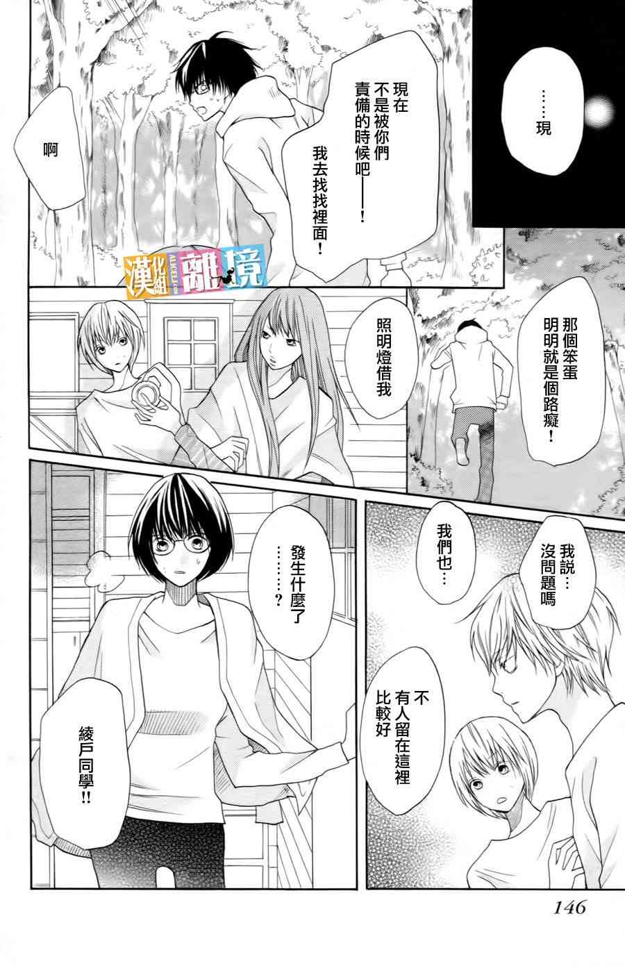 3D彼女 15话 第29页