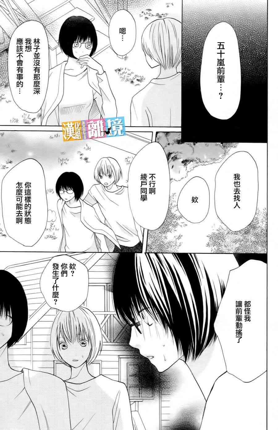 3D彼女 15话 第30页