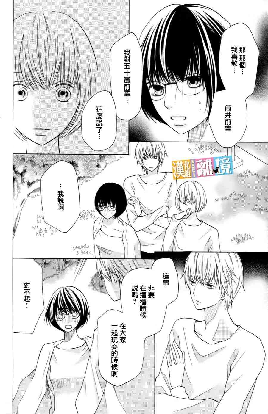 3D彼女 15话 第31页