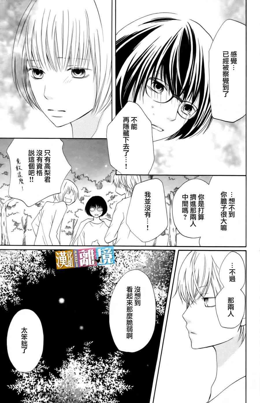 3D彼女 15话 第32页