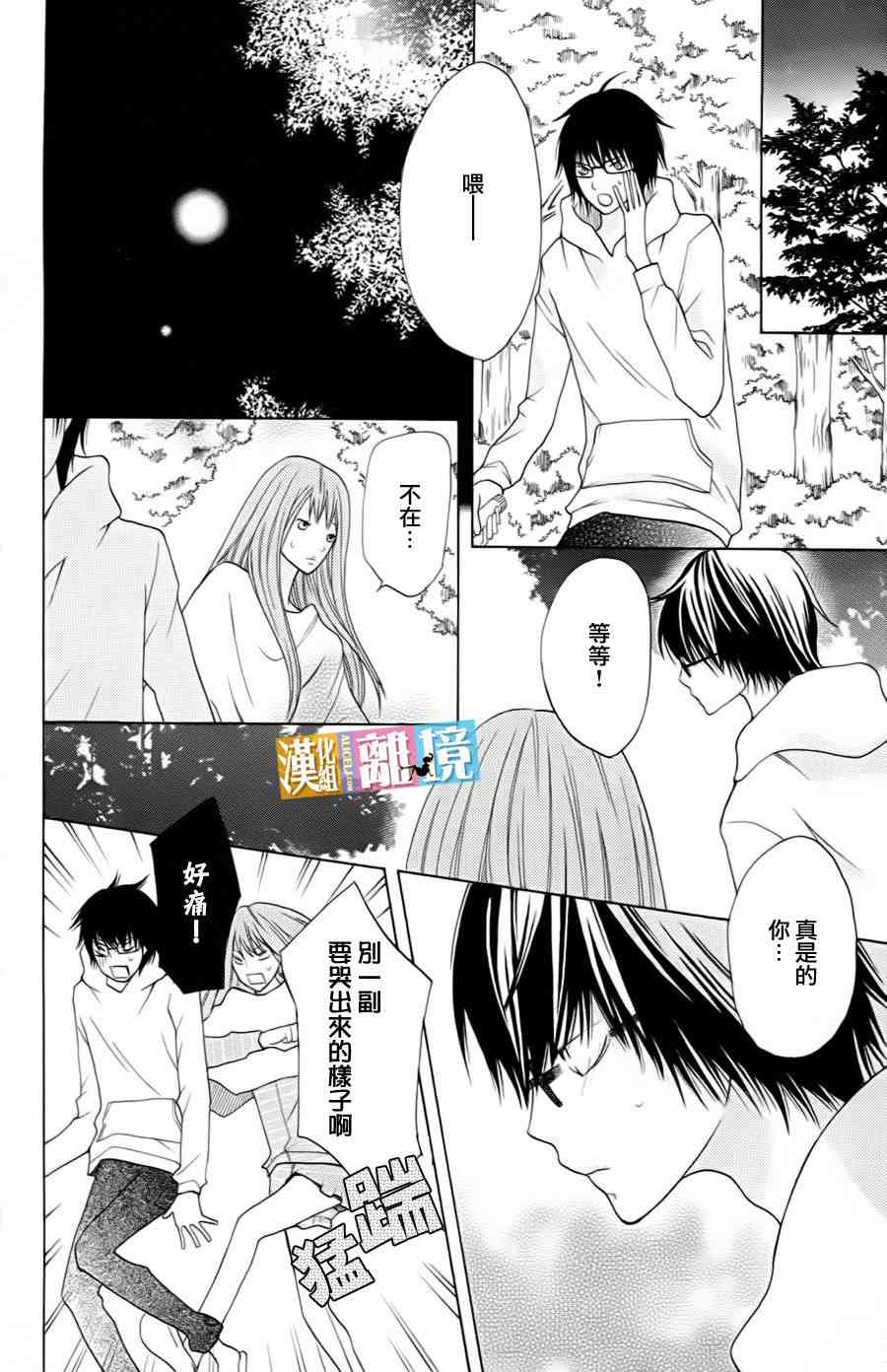 3D彼女 15话 第33页