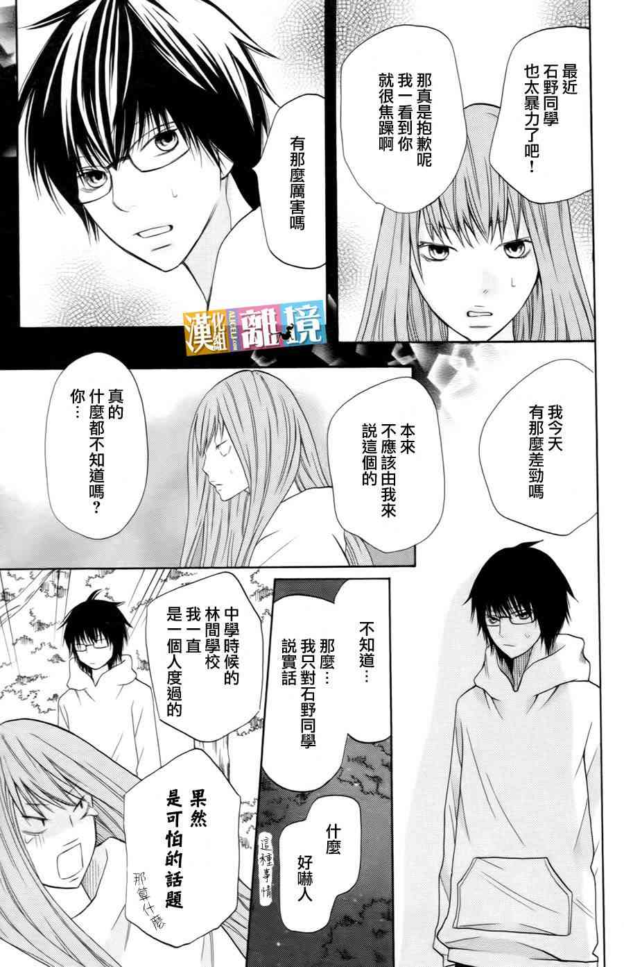 3D彼女 15话 第34页