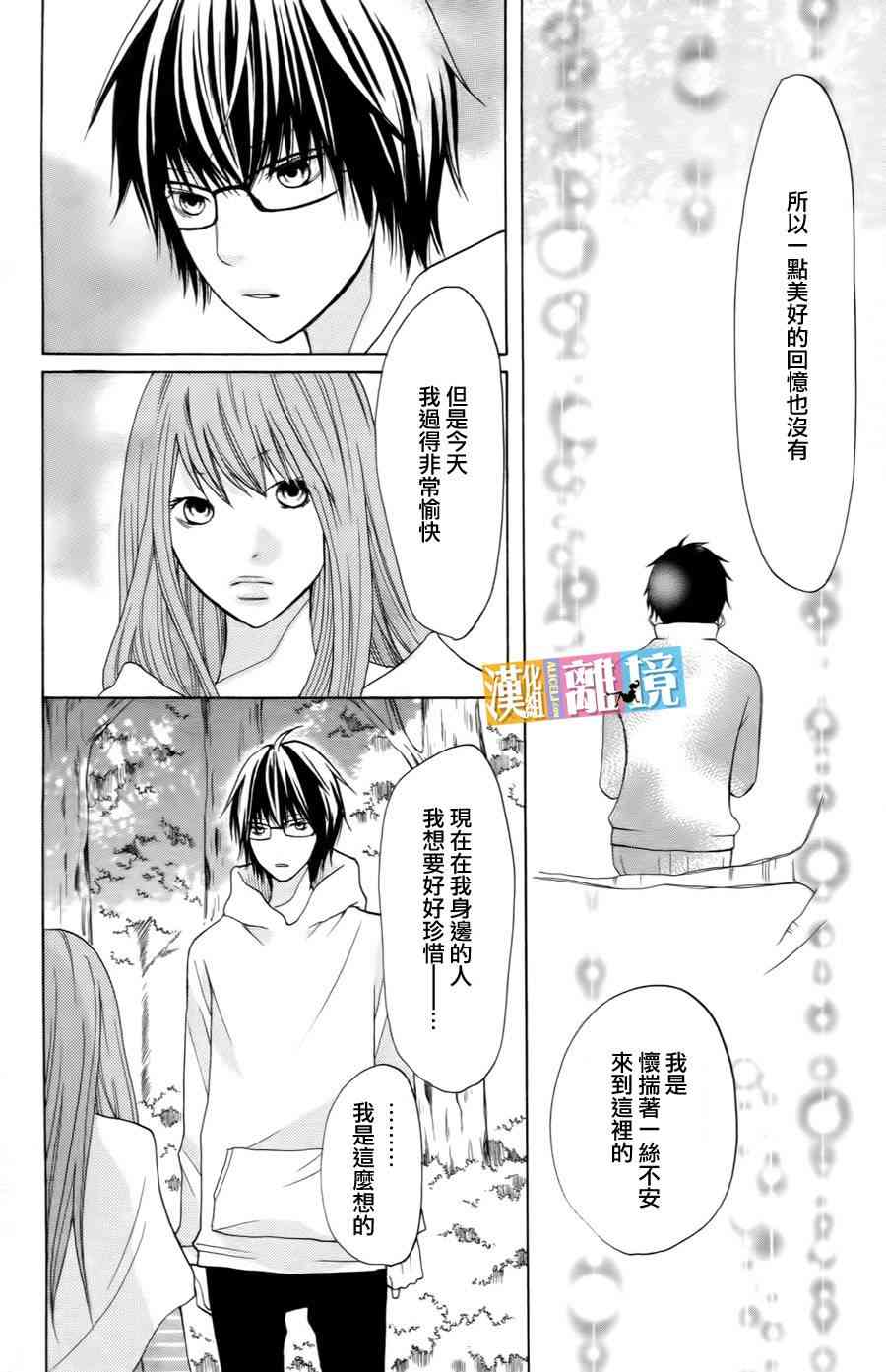 3D彼女 15话 第35页