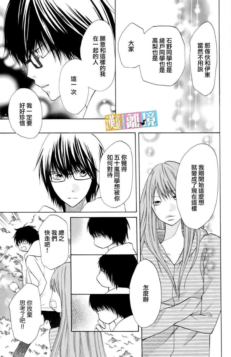 3D彼女 15话 第36页