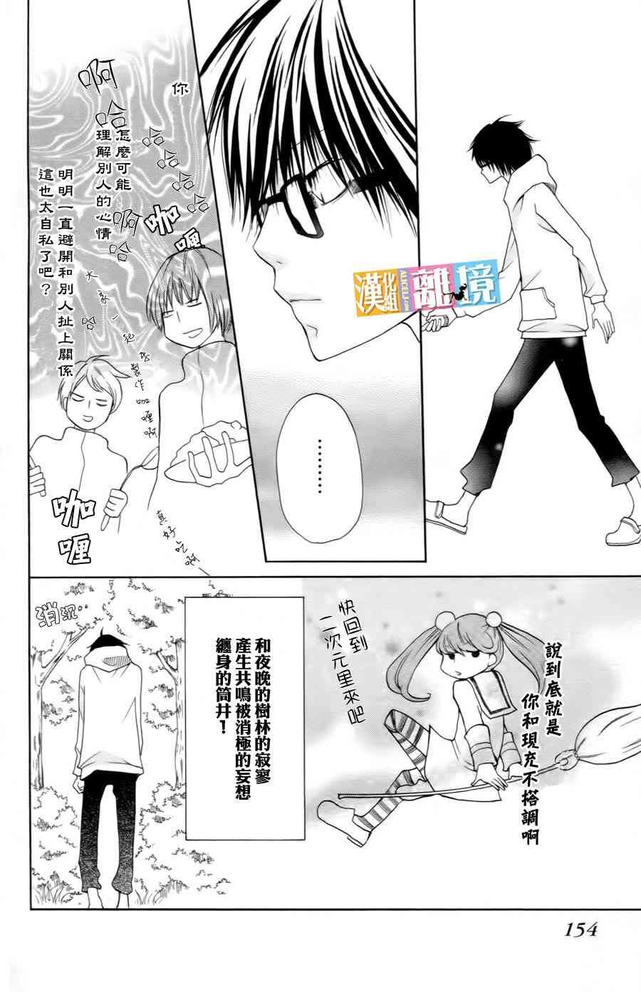 3D彼女 15话 第37页