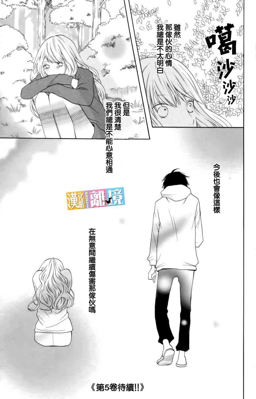 3D彼女 15话 第38页