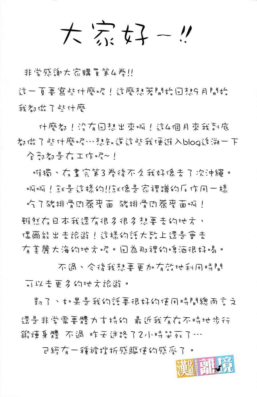 3D彼女 15话 第39页