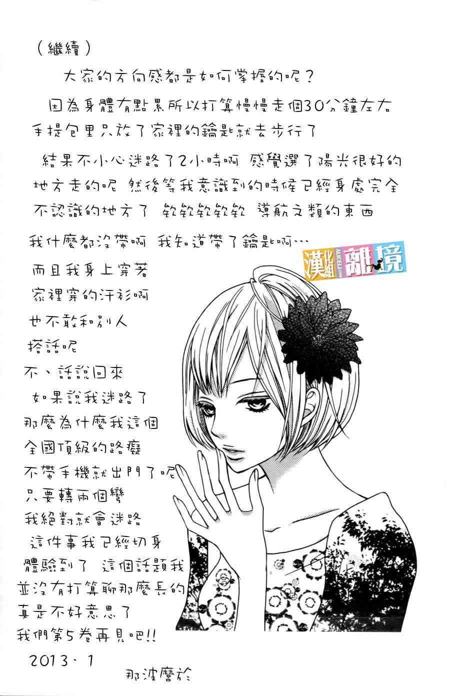 3D彼女 15话 第40页