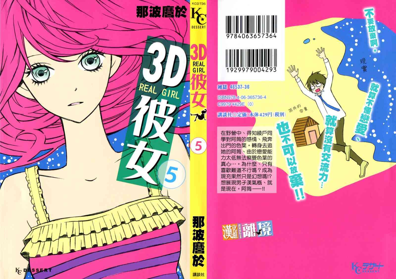 3D彼女 16话 第0页