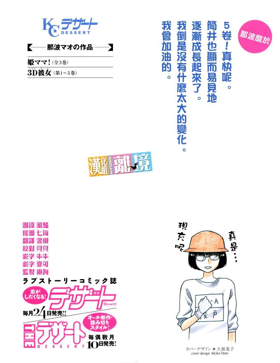 3D彼女 16话 第1页