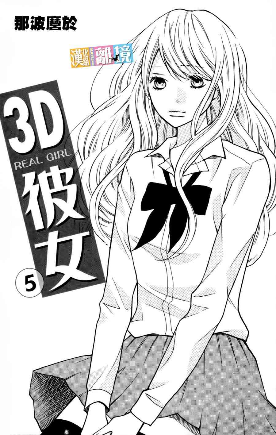 3D彼女 16话 第2页